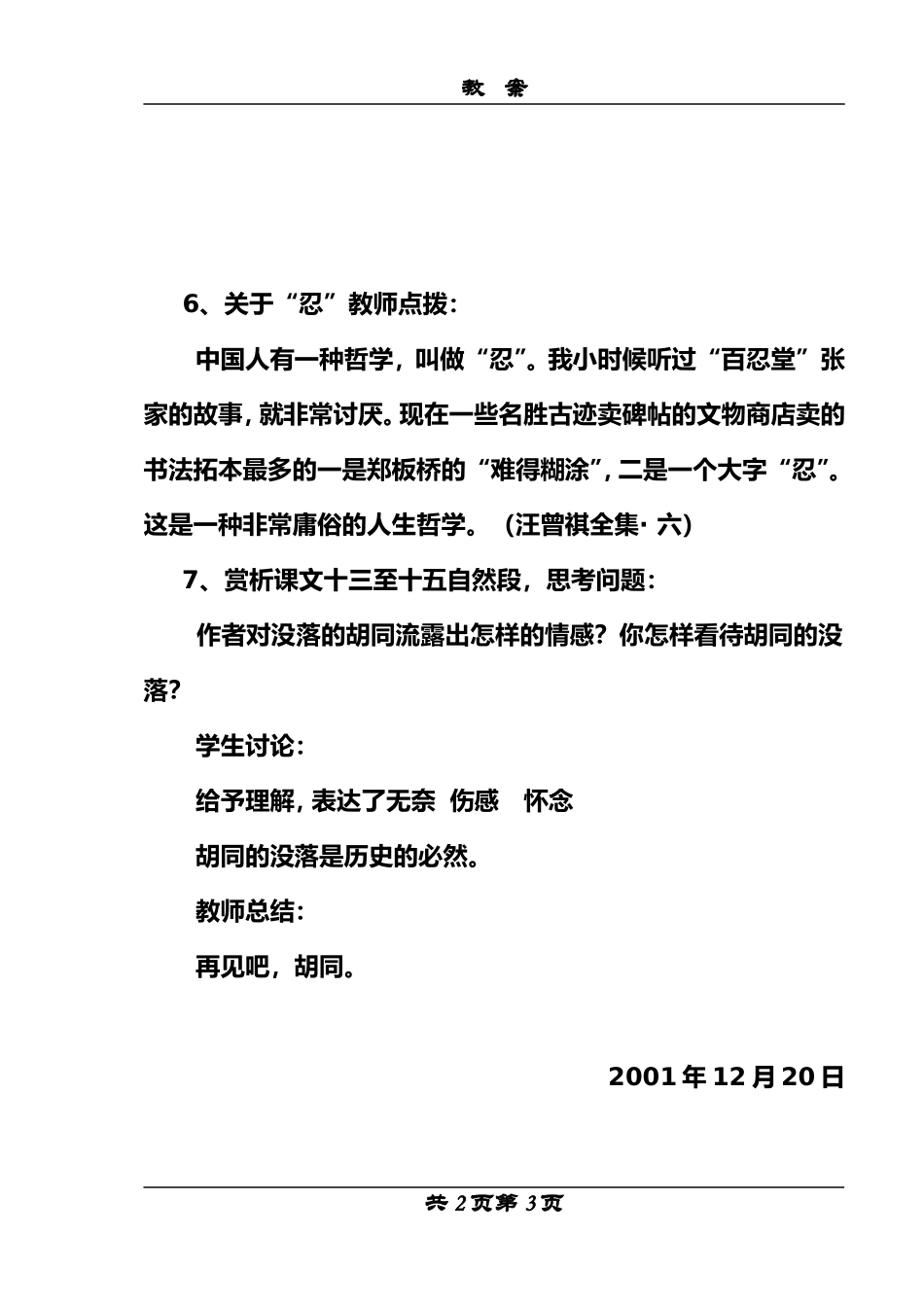 《胡同文化》教案_第3页