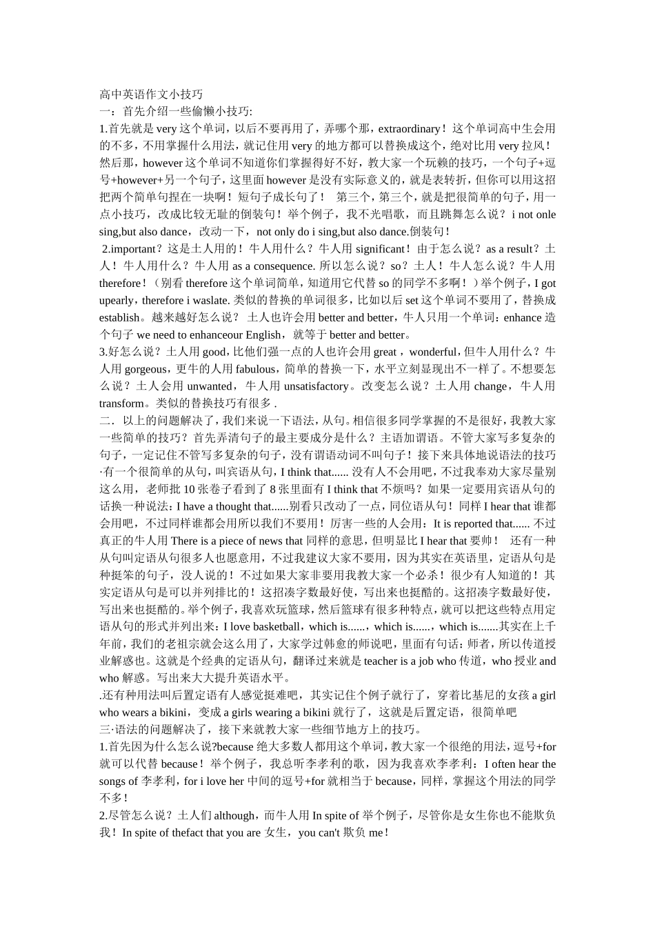 英语写作技巧_第1页