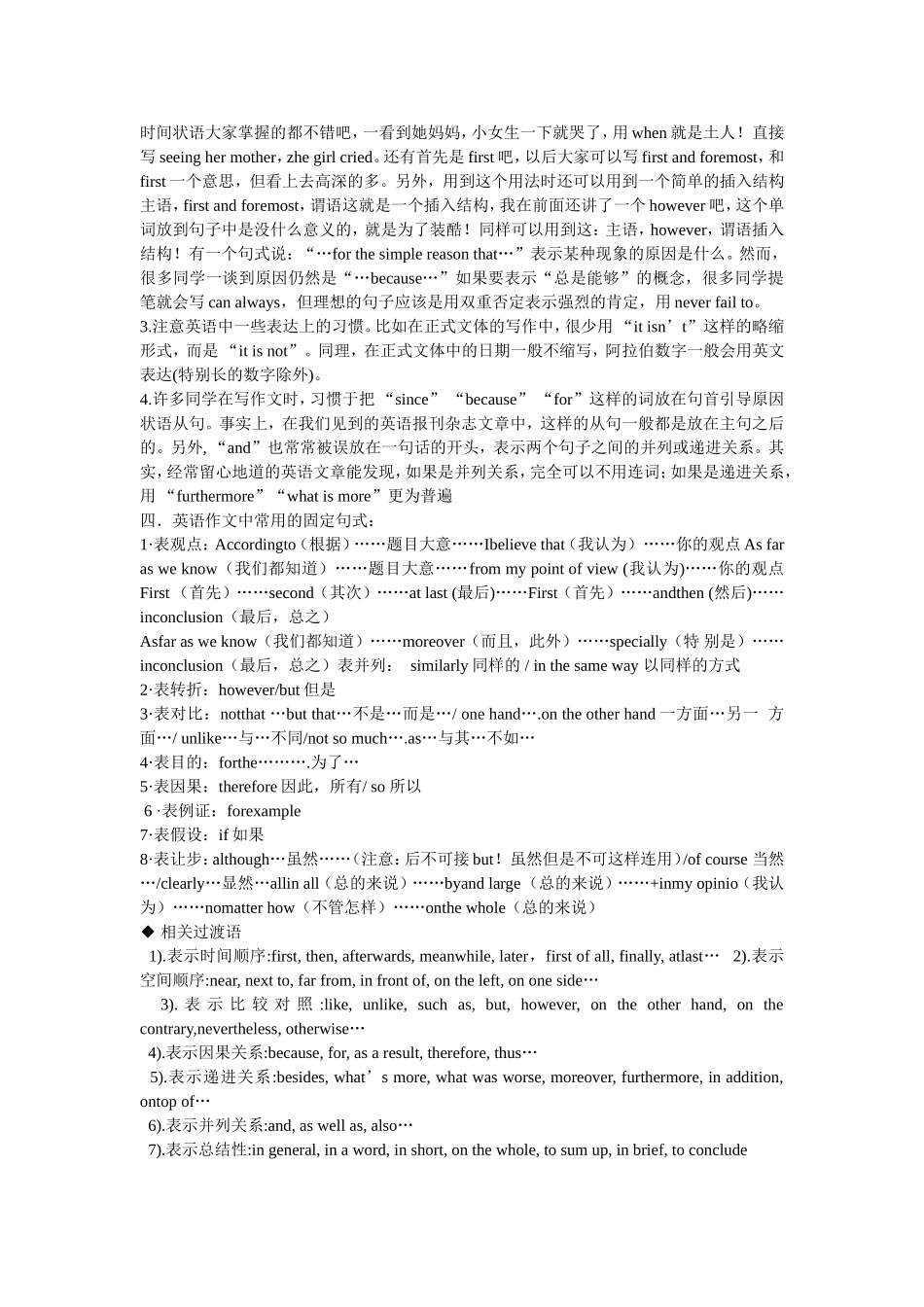 英语写作技巧_第2页