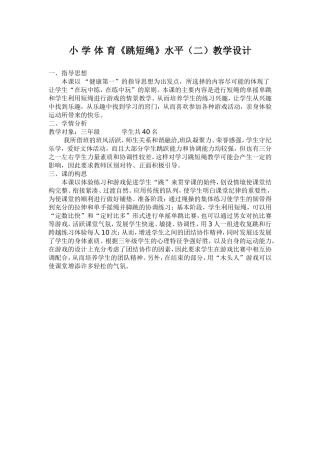 小学体育《跳短绳》