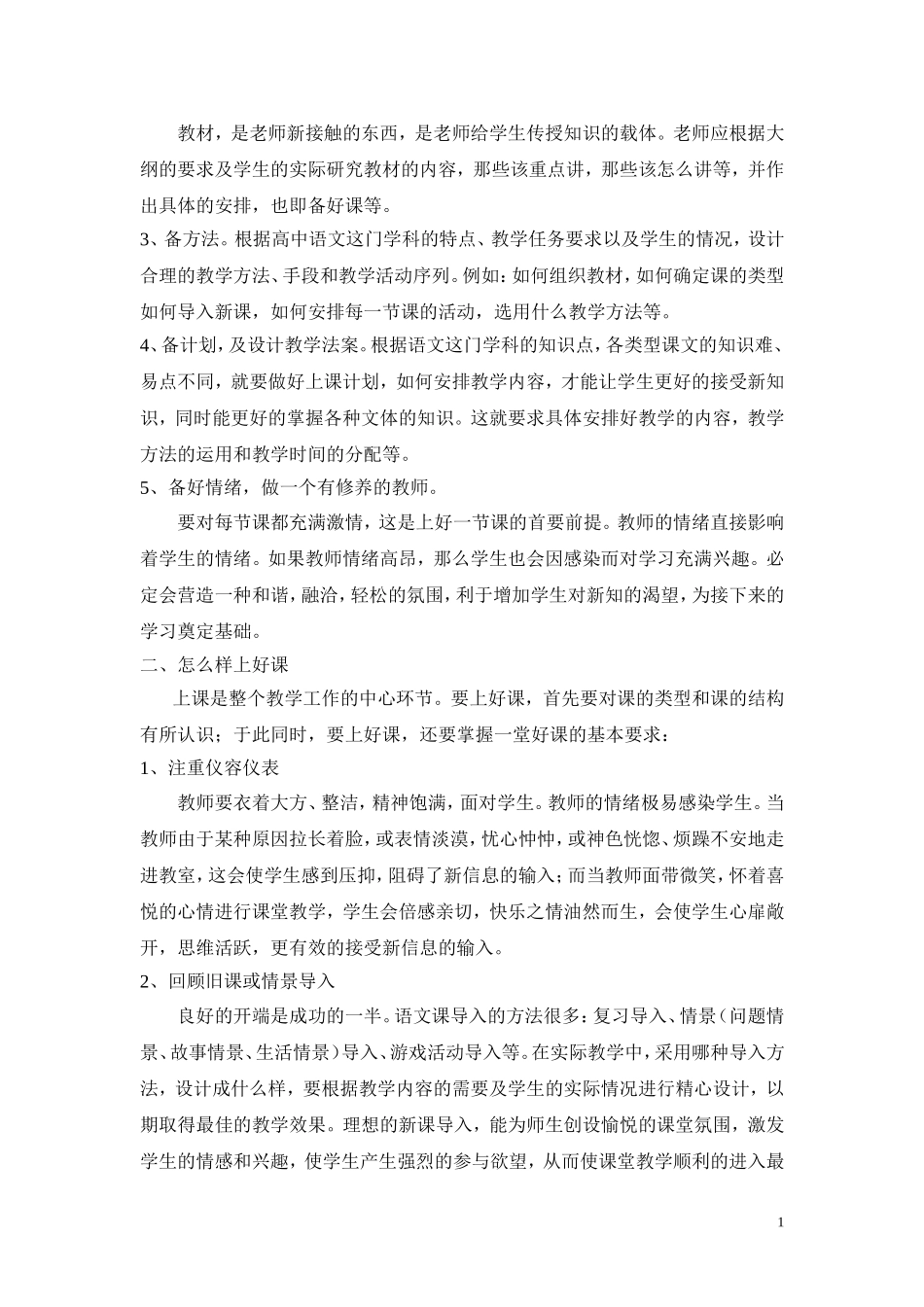 怎样上好一节语文课_第2页