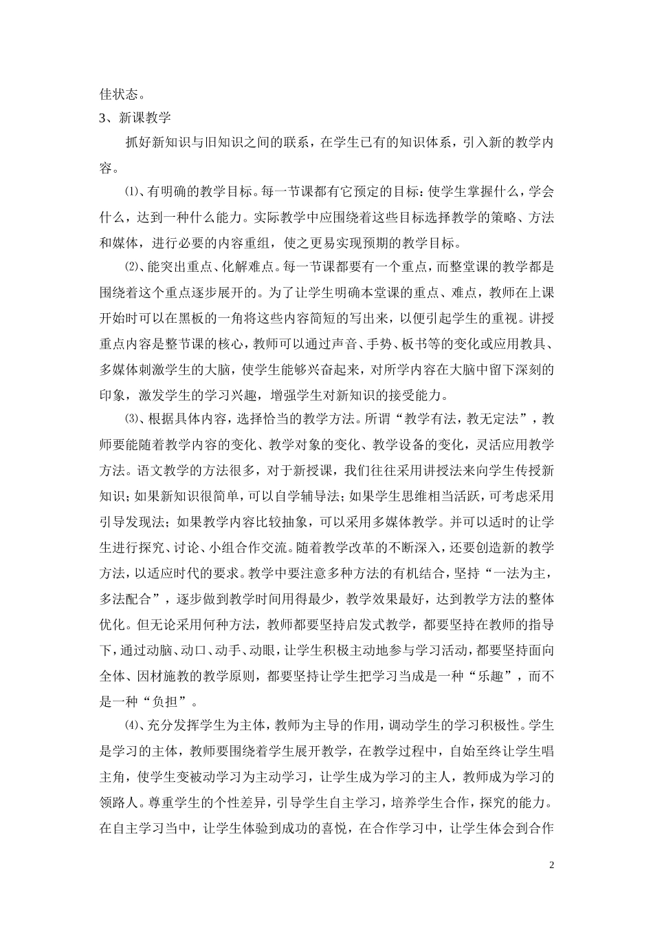 怎样上好一节语文课_第3页