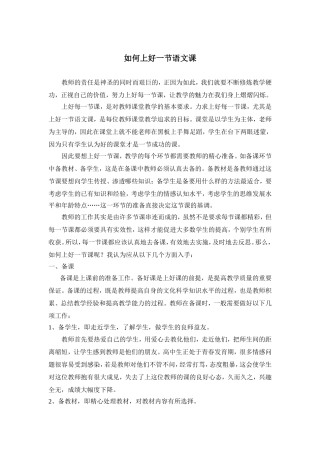 怎样上好一节语文课