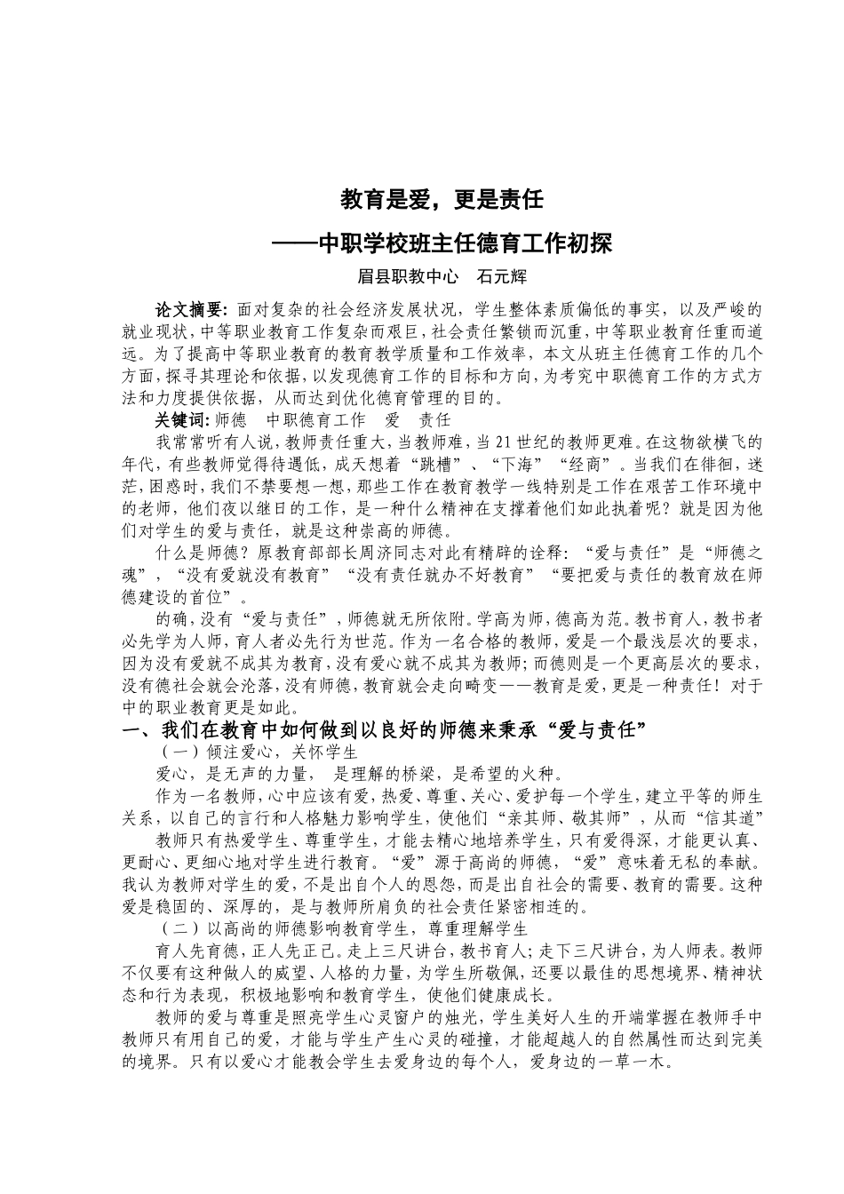 教育是爱更是责任——中职学校班主任德育工作初探_第2页