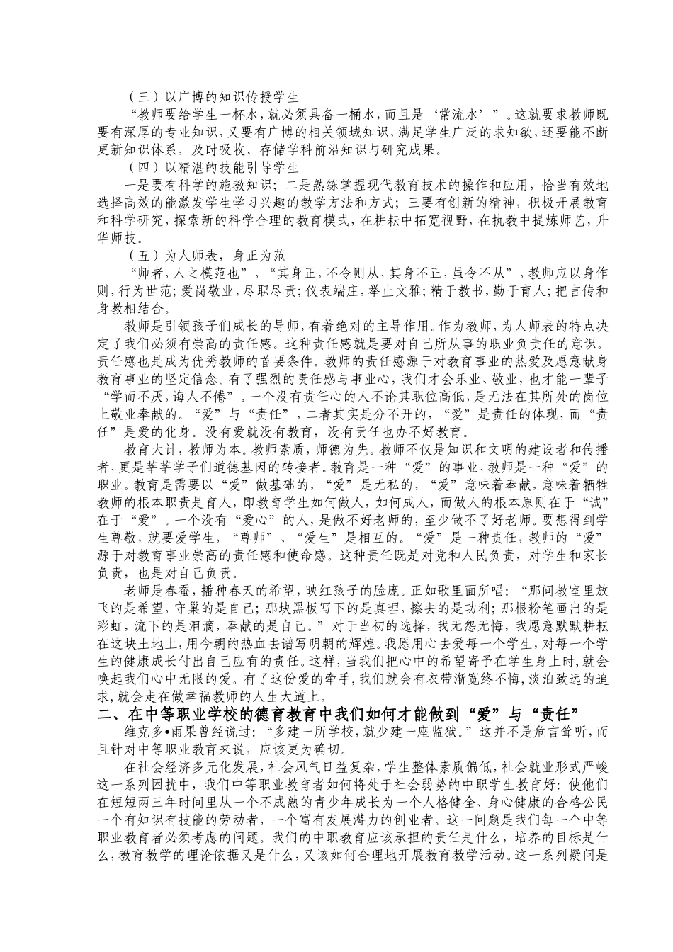 教育是爱更是责任——中职学校班主任德育工作初探_第3页
