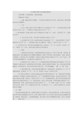高考徽标类图文转换题答题指导