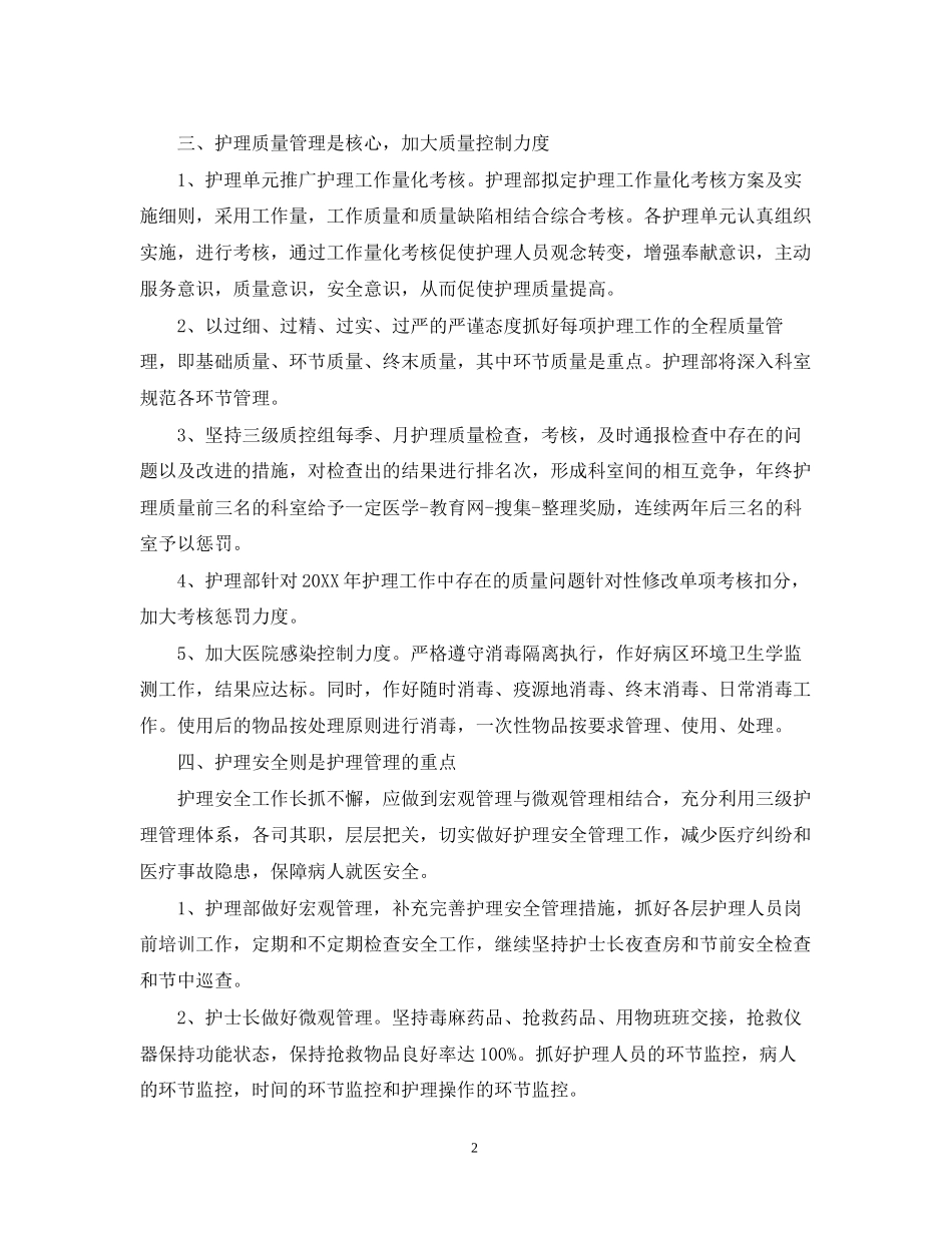护士长的工作计划精选2_第2页