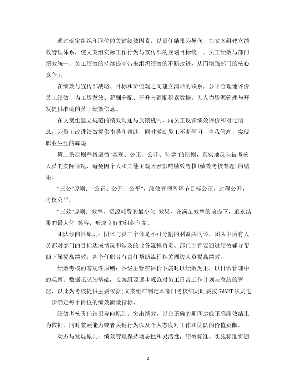 医院宣传部工作计划_第2页