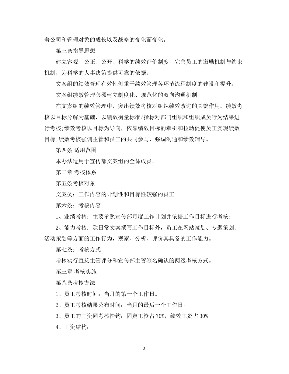 医院宣传部工作计划_第3页