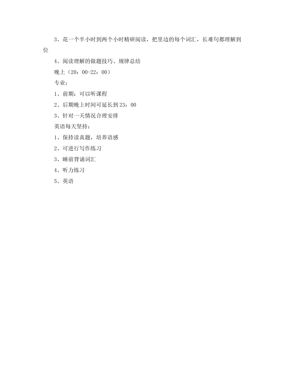 考研学习计划书_第2页