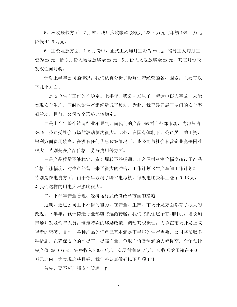 精选生产工作人员个人工作计划_第2页