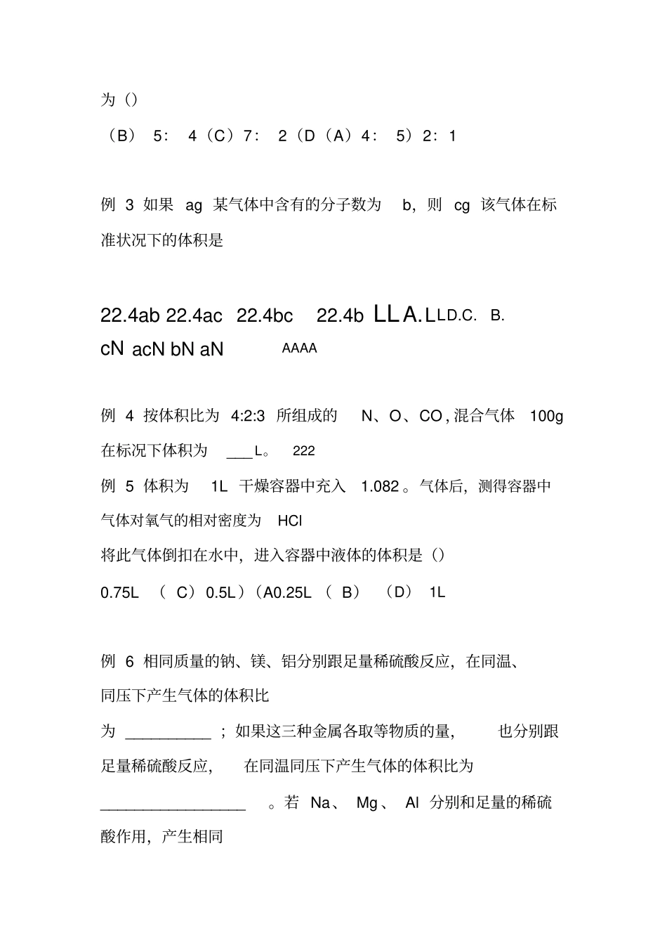 一定物质的量浓度溶液的配制练习题_第2页