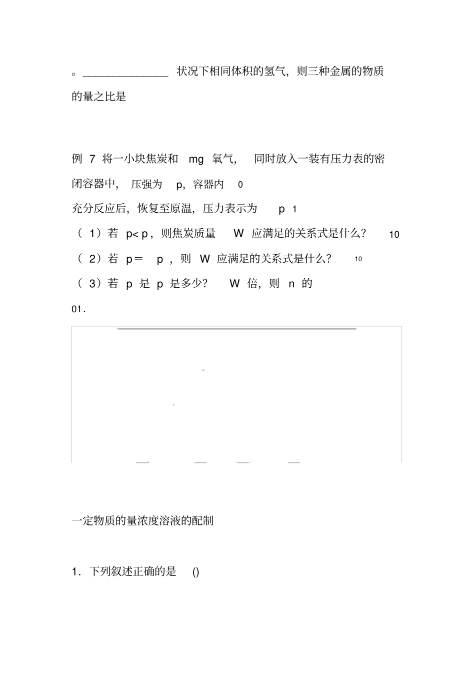 一定物质的量浓度溶液的配制练习题_第3页