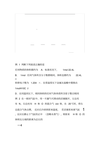 一定物质的量浓度溶液的配制练习题