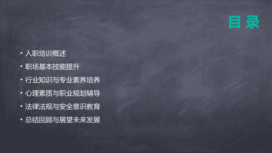 2024年大学生入职培训多媒体课件设计_第2页
