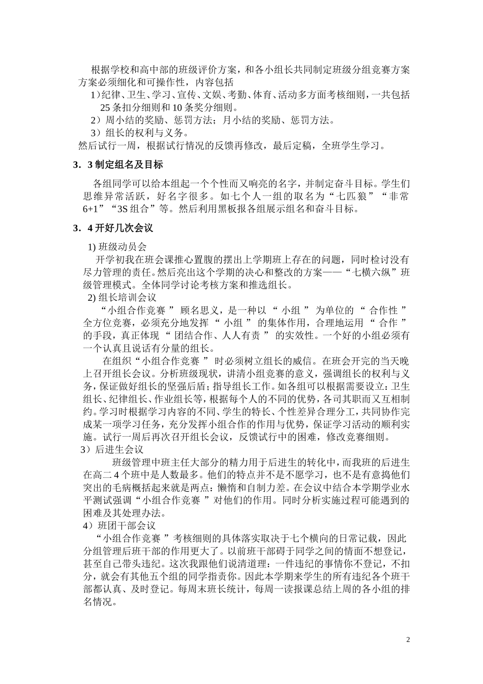 班级小组管理方法_第2页