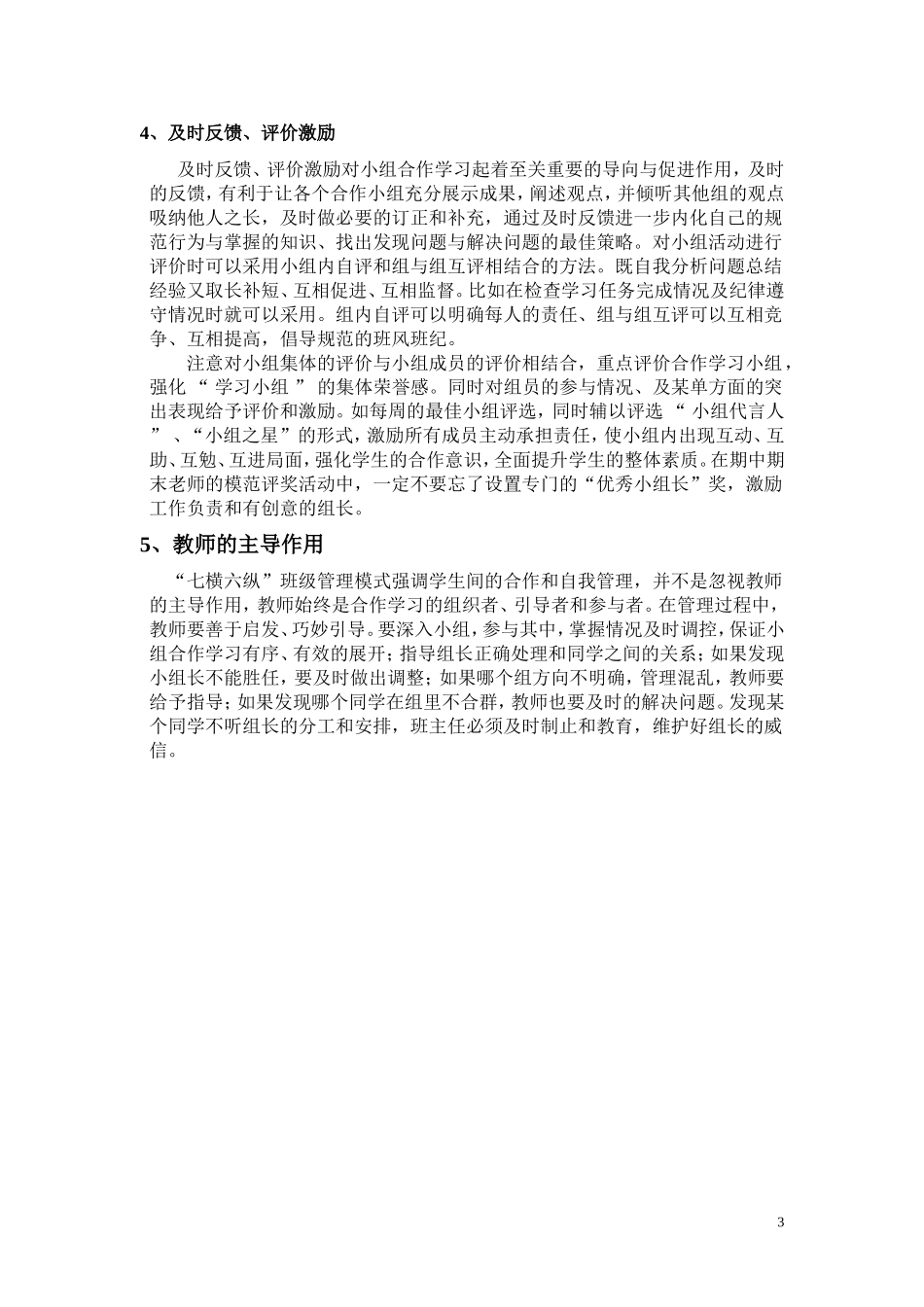 班级小组管理方法_第3页