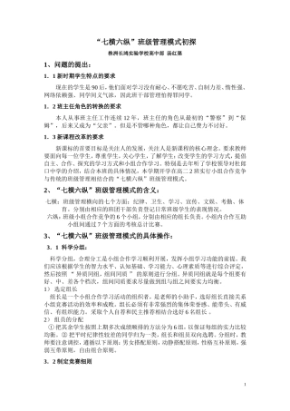 班级小组管理方法