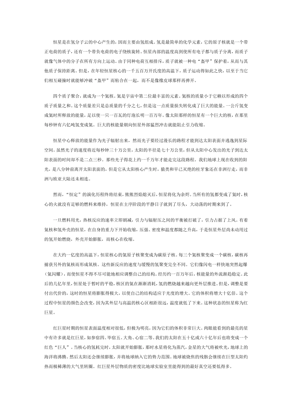 恒星的一生是怎么样的_第2页