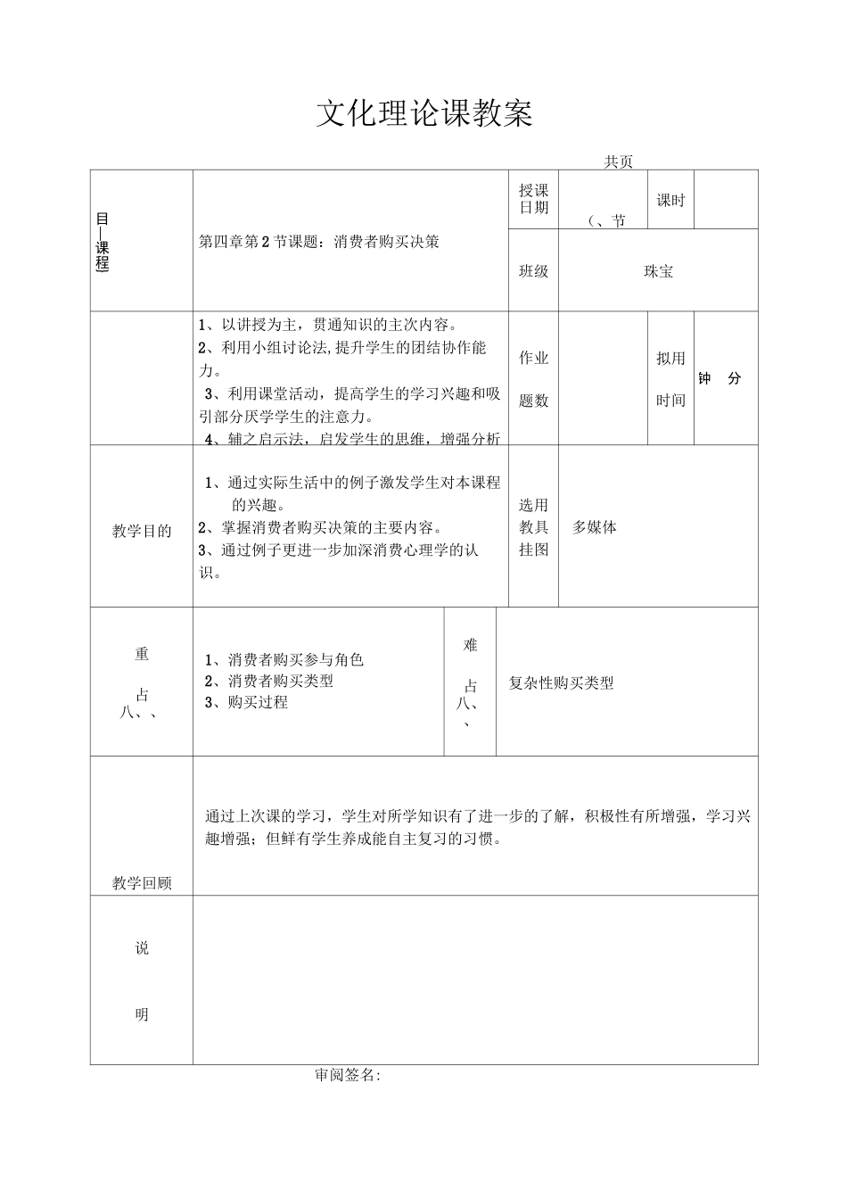 教案—消费者购买决策_第1页