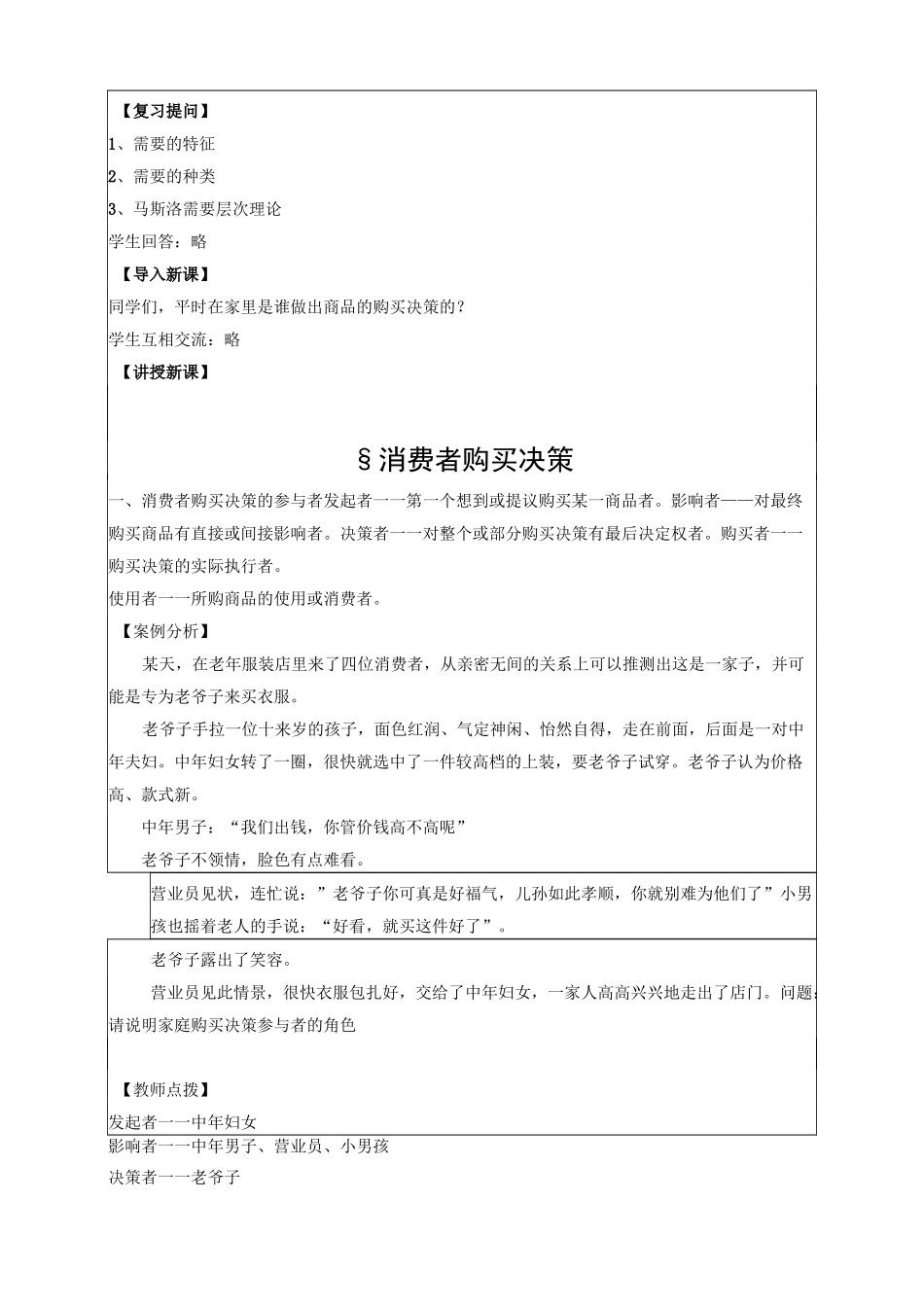 教案—消费者购买决策_第3页