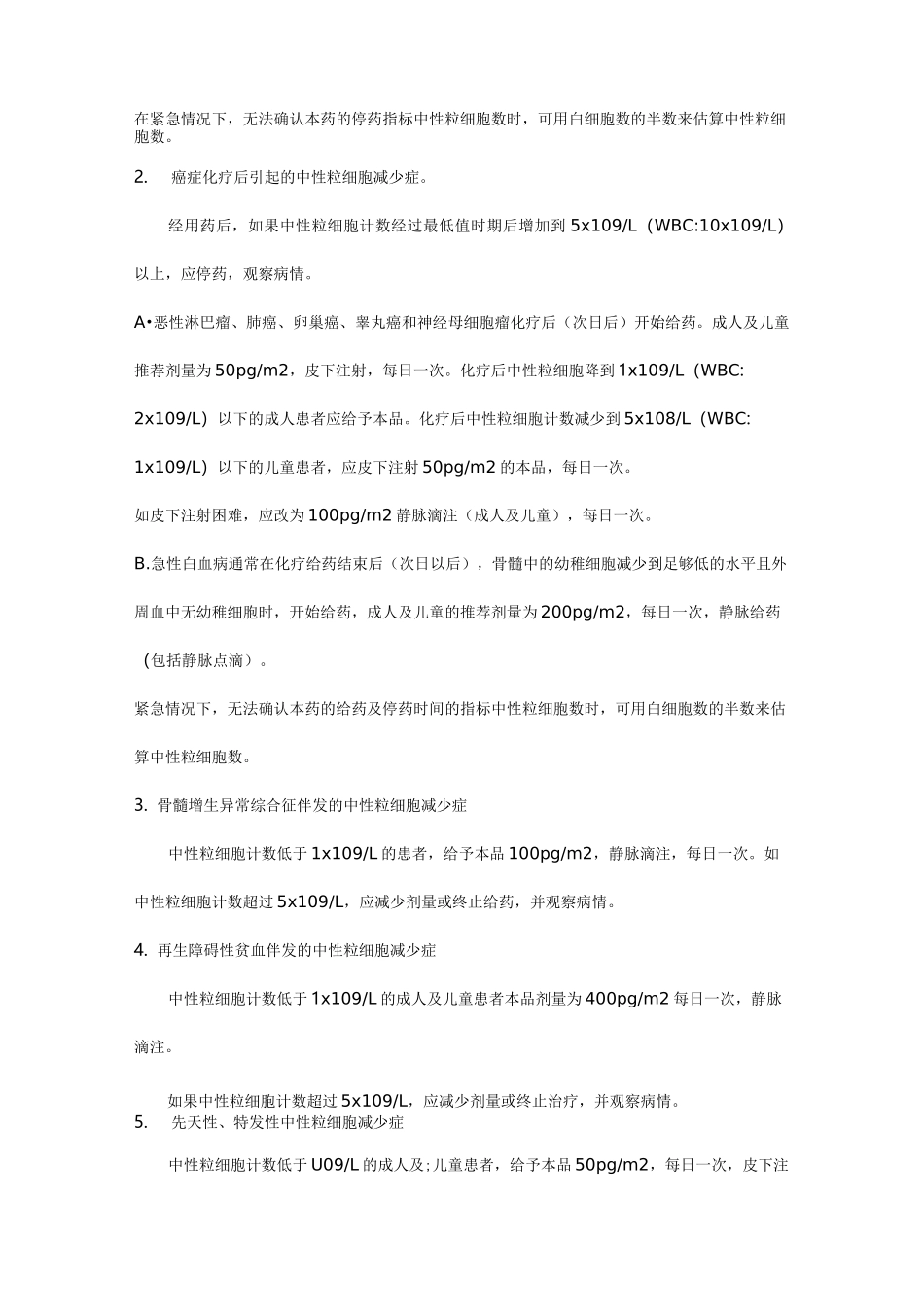 重组人粒细胞刺激因子注射液-详细说明书及重点_第2页