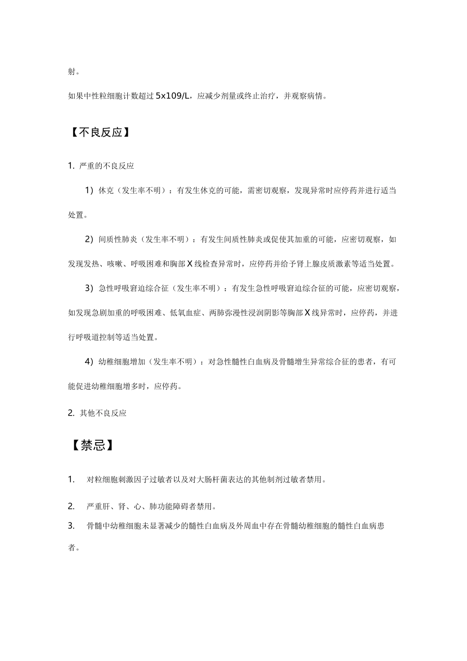 重组人粒细胞刺激因子注射液-详细说明书及重点_第3页