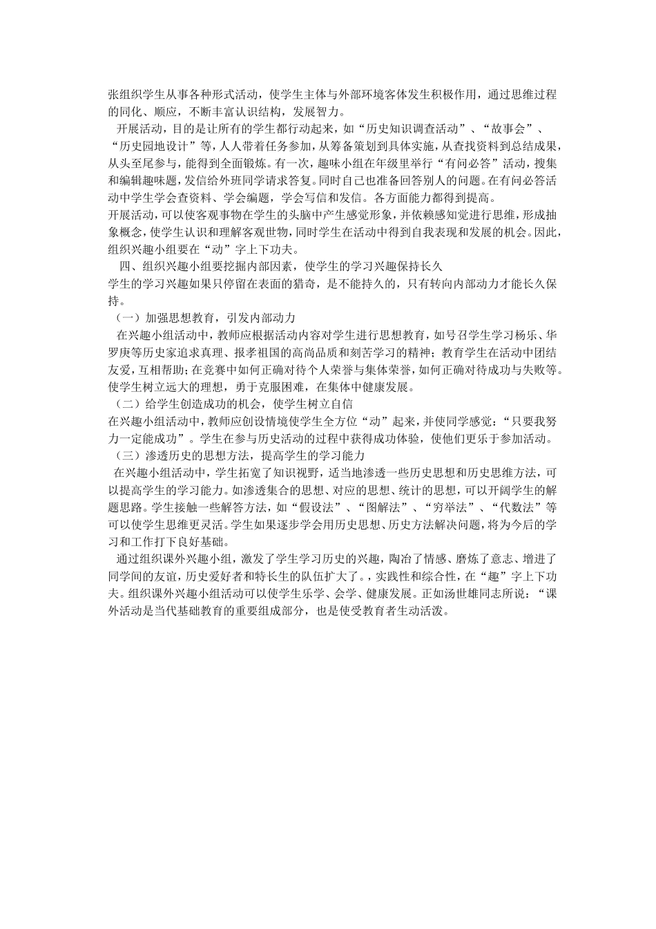 课外兴趣小组活动总结_第2页