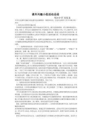 课外兴趣小组活动总结