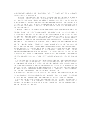 小学语文教师的一致性