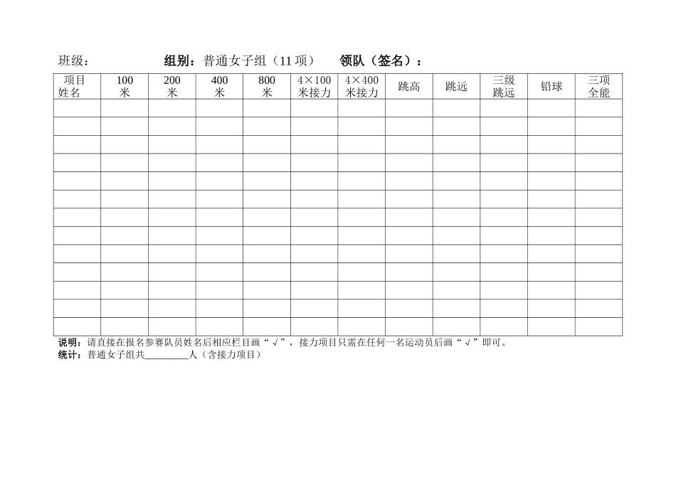 巢湖市第六中学第二十二届田径运动会报名表_第2页