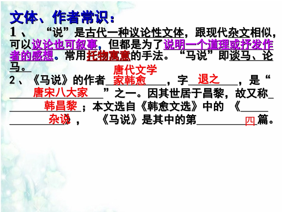 2014《马说》复习课件(2)_第2页