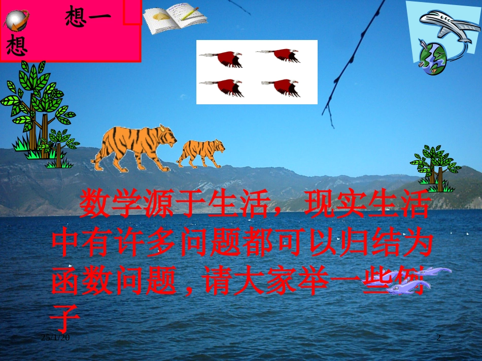 一次函数与正比例函数_第2页