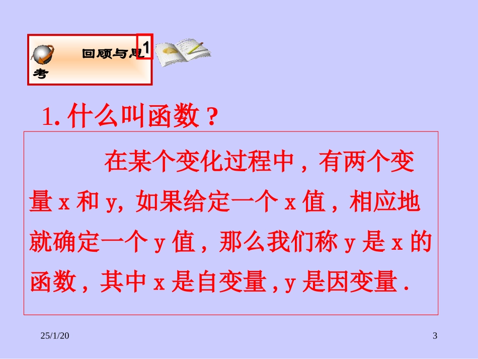 一次函数与正比例函数_第3页