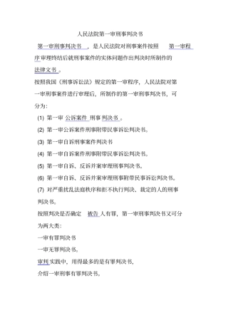 一审刑事判决书重点讲义资料