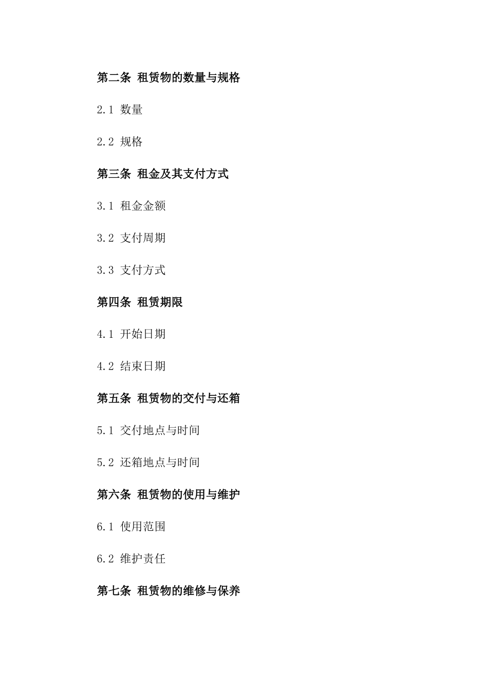 2024年国际海运集装箱租赁合同_第3页
