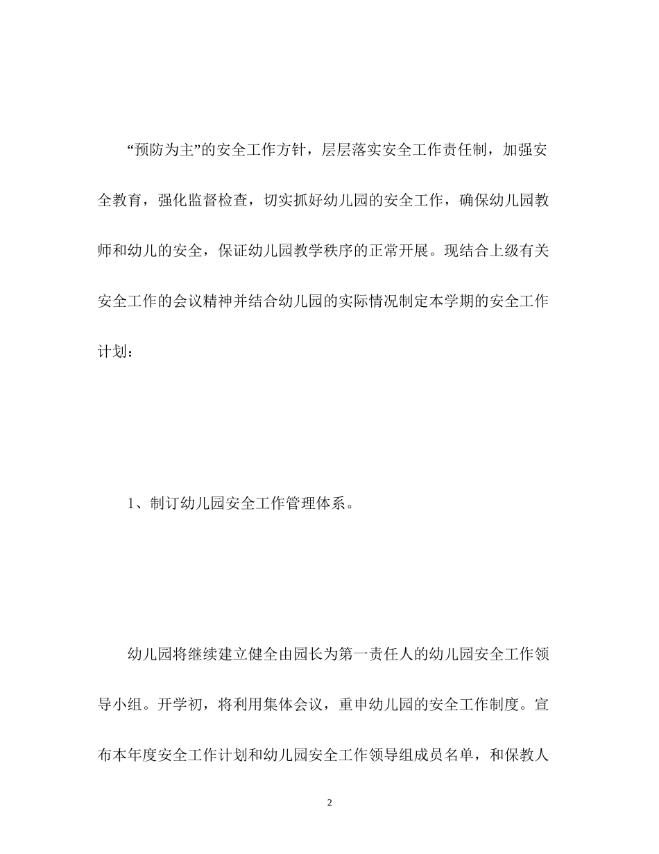 幼儿园财务部工作计划3_第2页