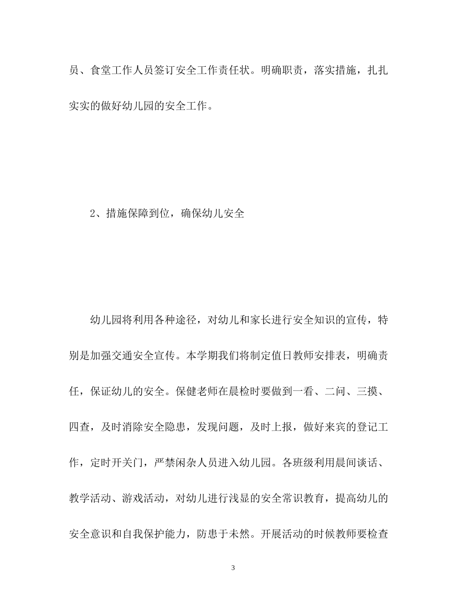 幼儿园财务部工作计划3_第3页