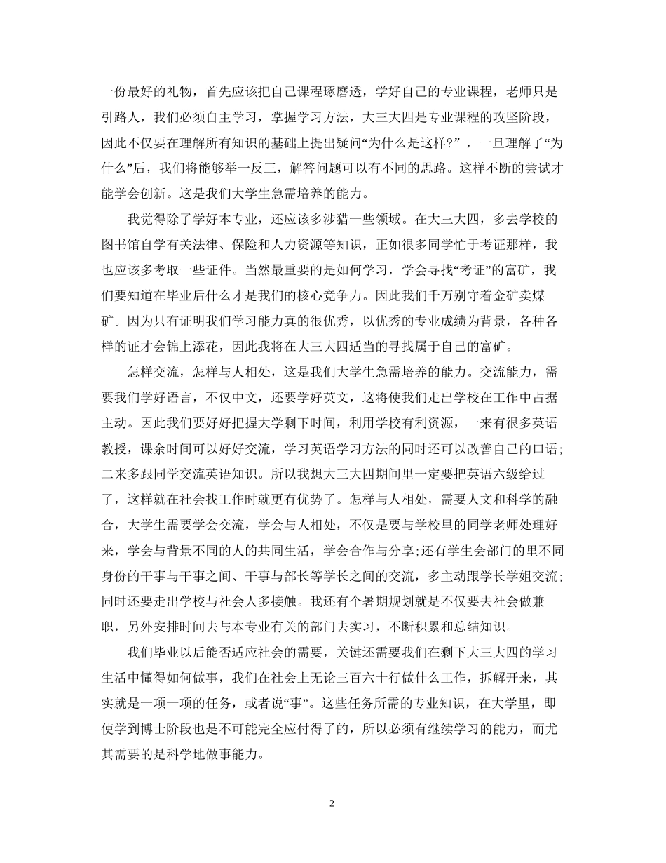 下学期个人学习计划范文_第2页