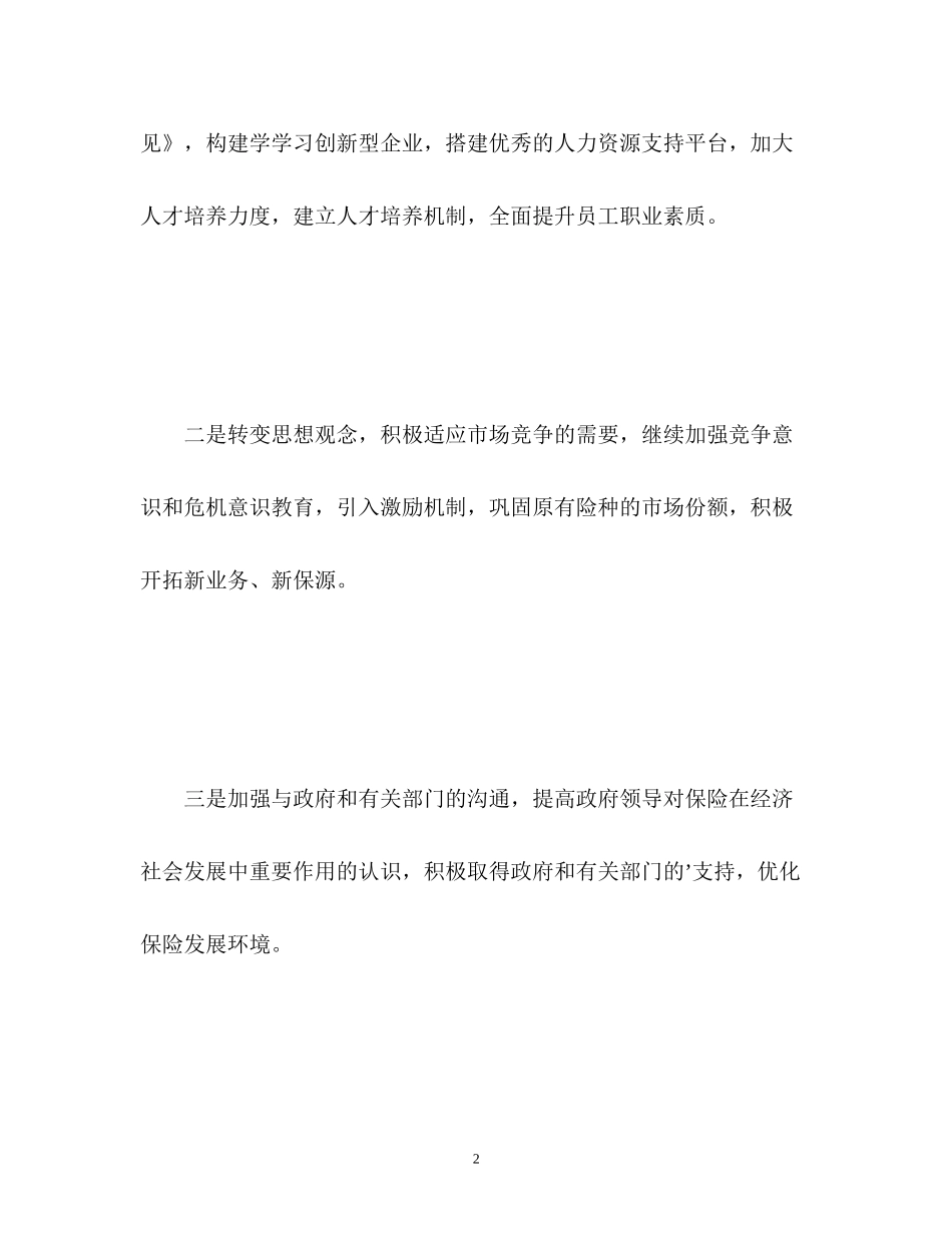 保险业务人员工作计划_第2页