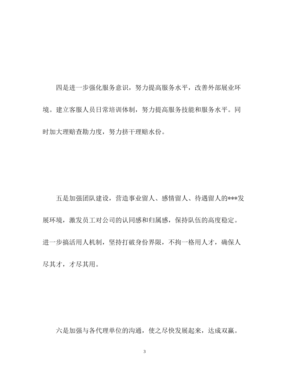 保险业务人员工作计划_第3页