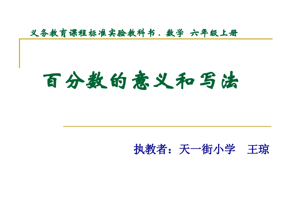 百分数的意义和读写_第1页