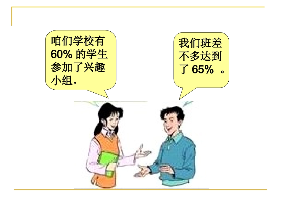 百分数的意义和读写_第3页