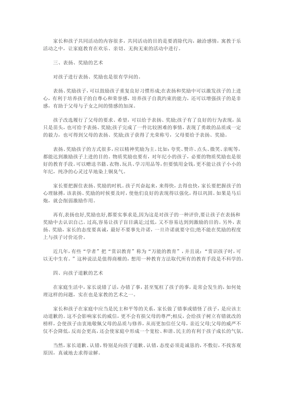 家庭教育的方法如何教育孩子_第2页