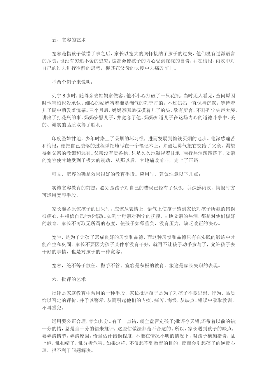 家庭教育的方法如何教育孩子_第3页