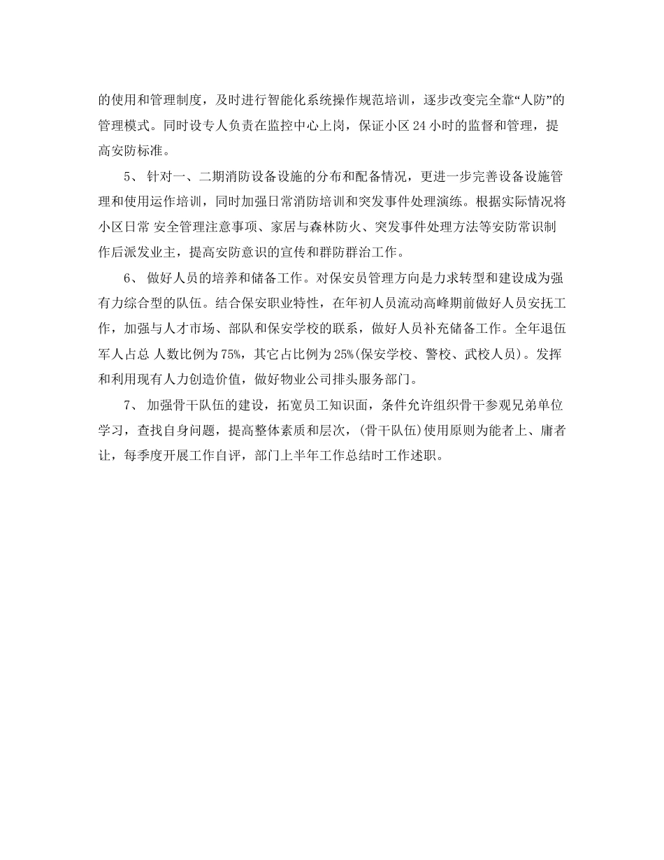 物业管理年度工作计划书范文_第2页