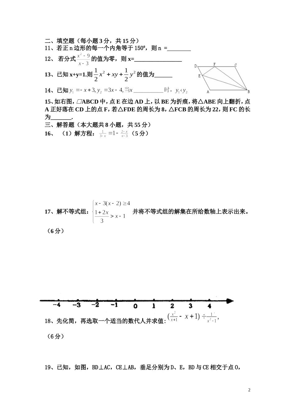 八下期末模拟试卷（2）_第2页