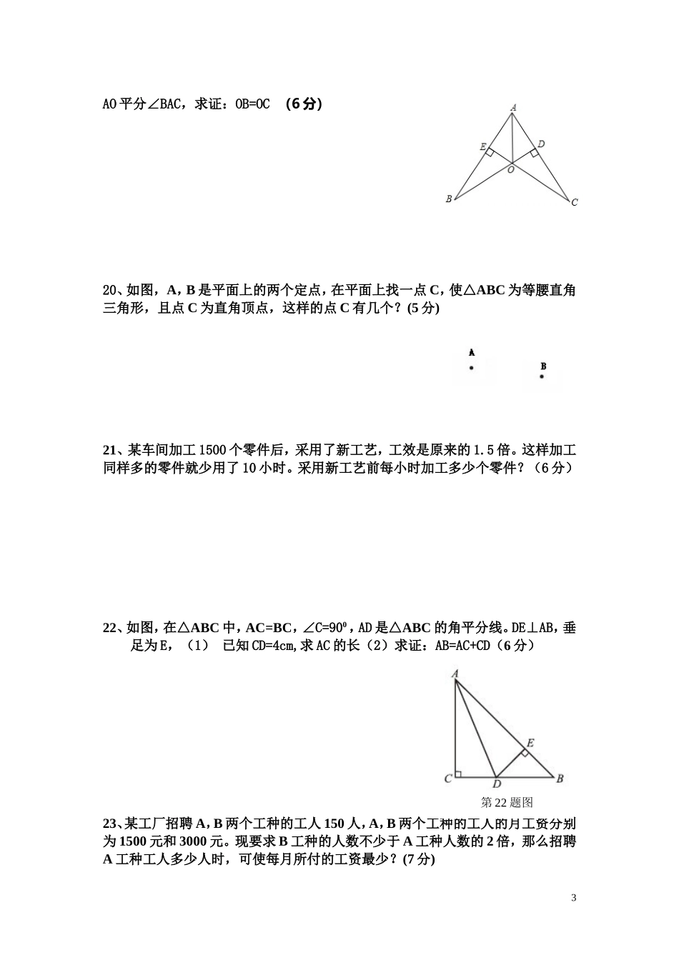 八下期末模拟试卷（2）_第3页