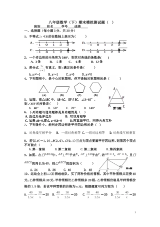 八下期末模拟试卷（2）