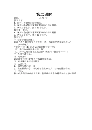 血染的实验报告第二课时